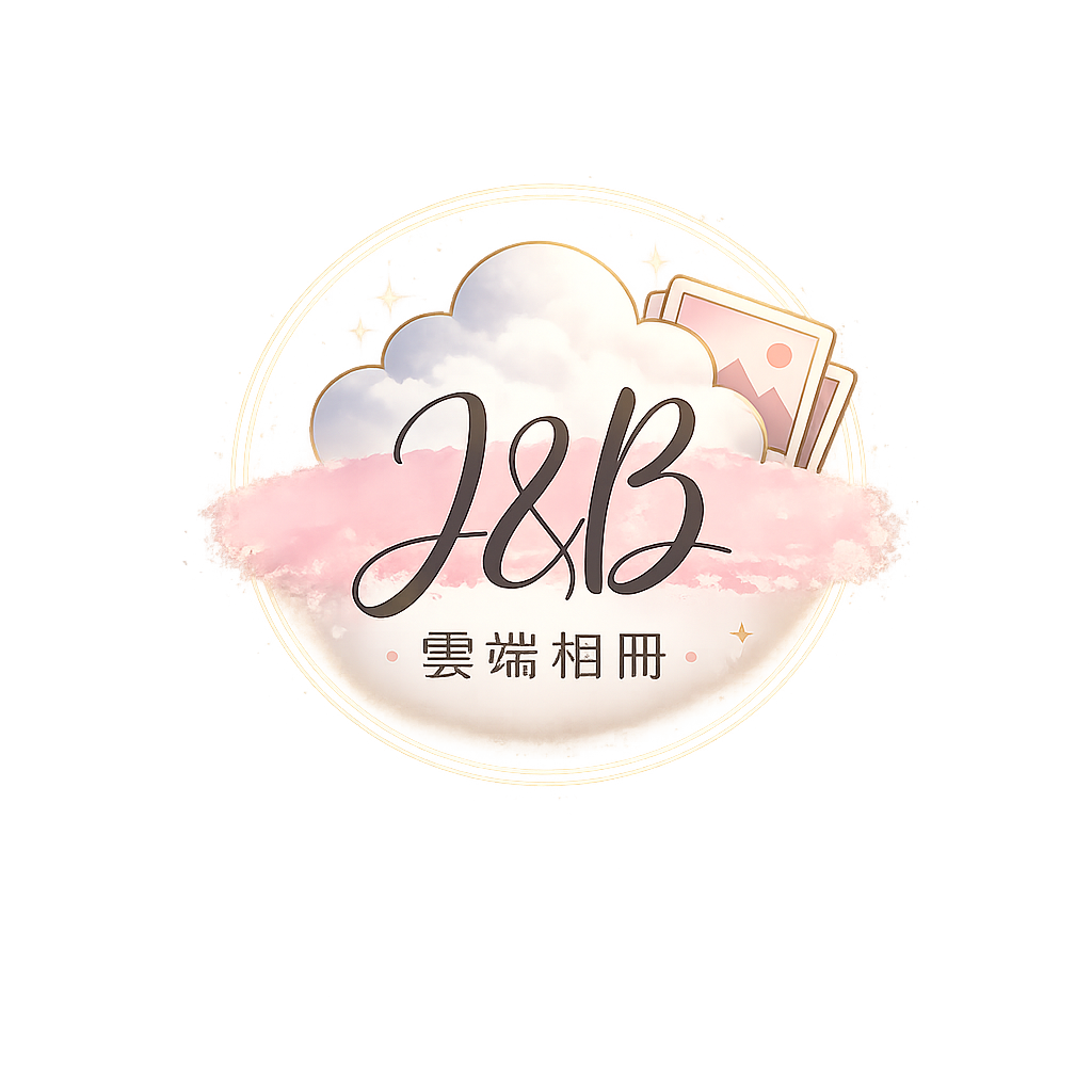 J&B 相簿